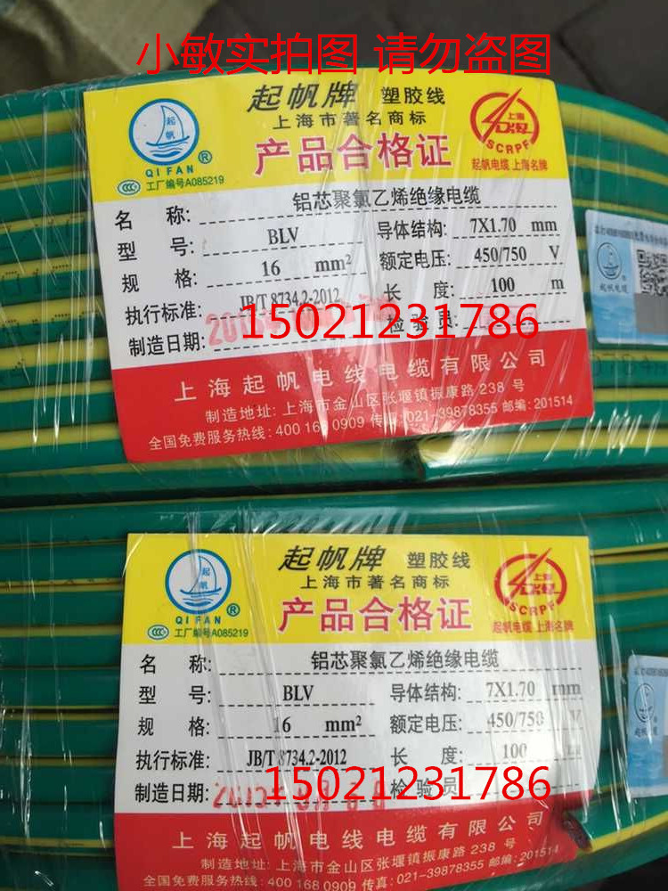 Shanghai Sail National Standard Yellow Green Bicolor aluminium cored wire BLV10 squared grounding wire aluminium wire BLV1* 10 square