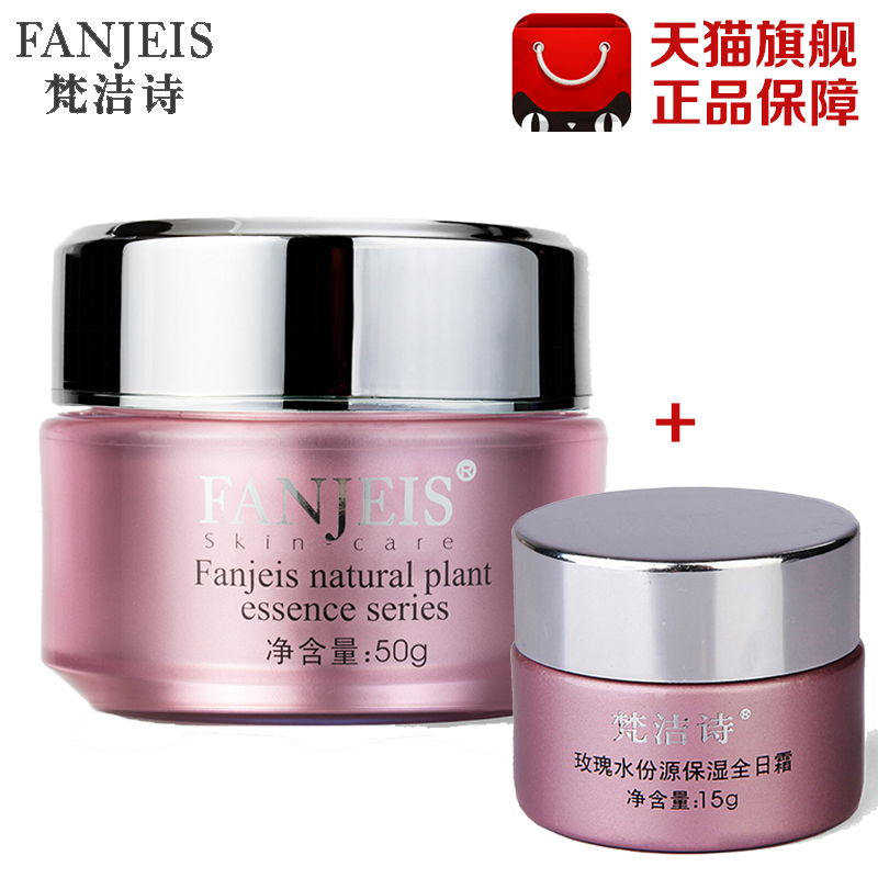 梵洁诗正品玫瑰水份源保湿全日霜50g
