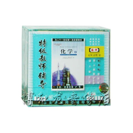 People's Education Edition New Curriculum Standard Special Teacher Tutoring High School Chemistry Compulsory 2 8VCD Science and Education CD