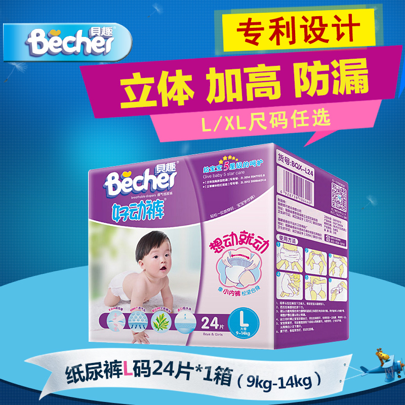 贝趣学步环腰婴儿拉拉裤柔软舒适透气干爽纸尿裤防漏防红屁屁箱装