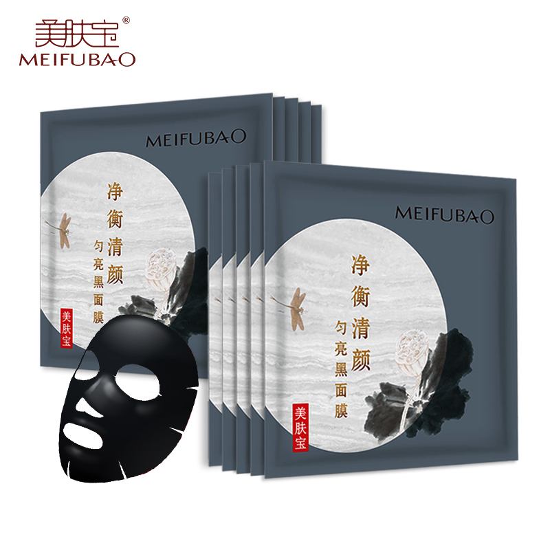 美肤宝黑面膜净衡清颜匀亮黑面膜10片装深层补水保湿亮白控油