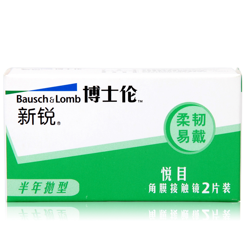 博士伦新锐悦目半年抛2片装隐形眼镜透明片透氧包邮