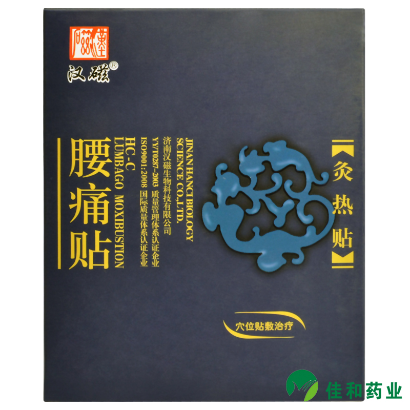 汉磁灸热贴腰痛贴膏药腰椎间盘突出腰肌劳损腰疼扭伤