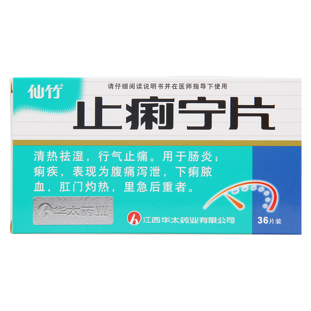 仙竹 止痢宁片 0.35g*36片/盒