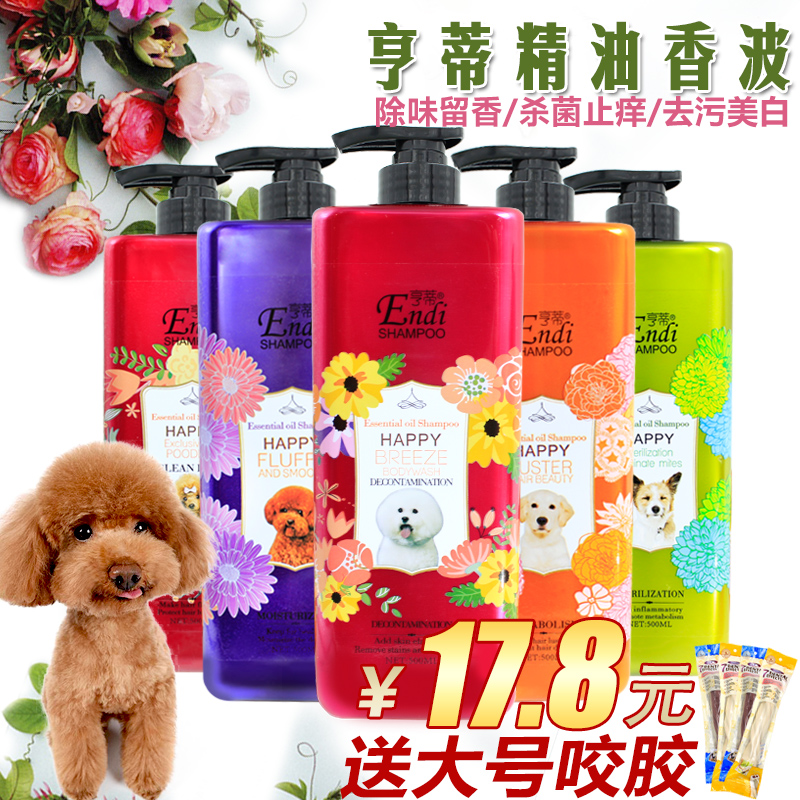 狗狗沐浴露萨摩耶金毛杀菌除臭 亨蒂除虫除味宠物狗香波洗澡用品