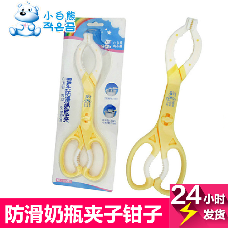 小白熊奶瓶夹弯头奶瓶夹/奶瓶钳/奶瓶夹子 HL-0695 正品