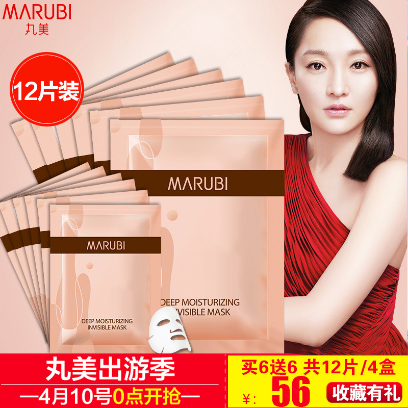 丸美深肌保湿隐形面膜贴正品 春夏补水蚕丝紧致毛孔提亮肤色女