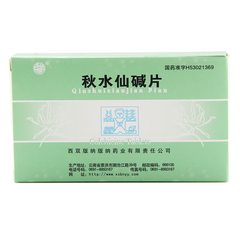 版纳秋水仙碱片 0.5mg*20片/盒