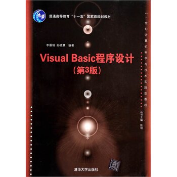 Visual Basic程序设计 第3版
