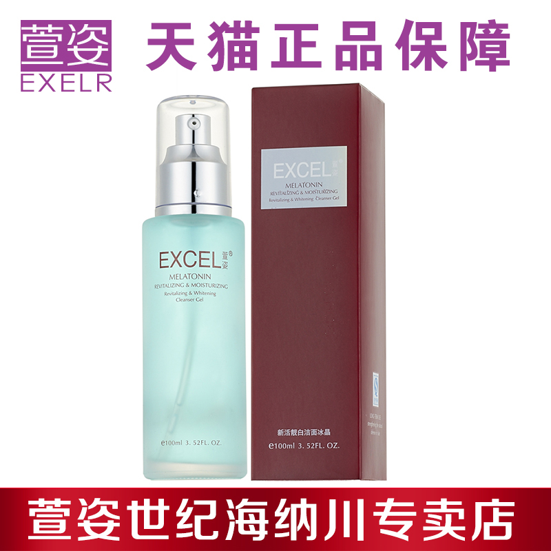 萱姿正品化妆品 MB01 宣姿新活靓白洁面冰晶 100ml 补水保湿
