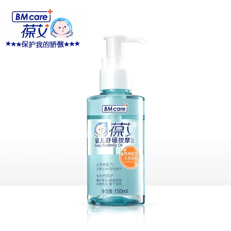合生元 葆艾婴儿舒缓按摩油 150ml 宝宝护肤按摩油无刺激婴儿专用