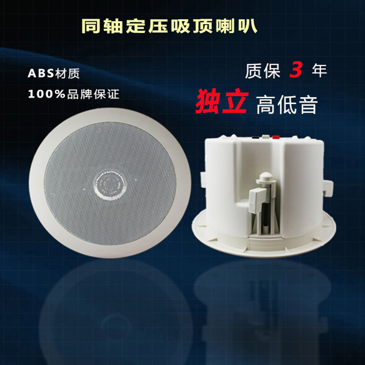 Suction Horner with rear cover Ceiling speaker High and low sound quality background music coaxial sound ceiling embedded