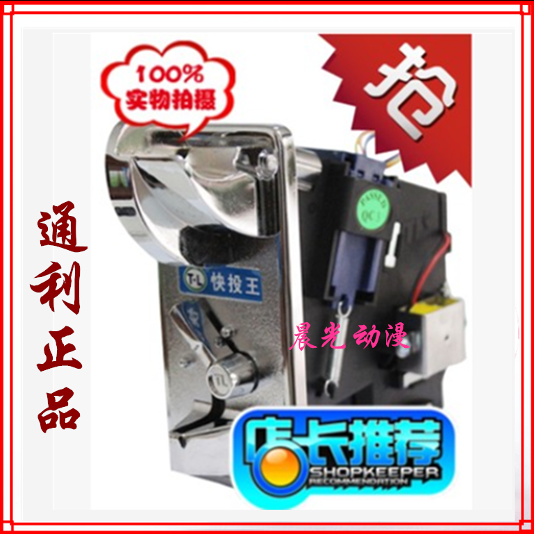 Game machine coin acceptor Tongli comparison coin acceptor catch doll gift machine coin acceptor game machine accessories