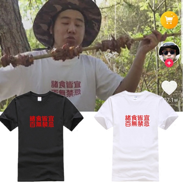 Wild Food Brother's Same Style, Suitable for All Kinds of Food, Text Printed Men's and Women's Couple Wear Short-Sleeved Round Neck T-Shirts