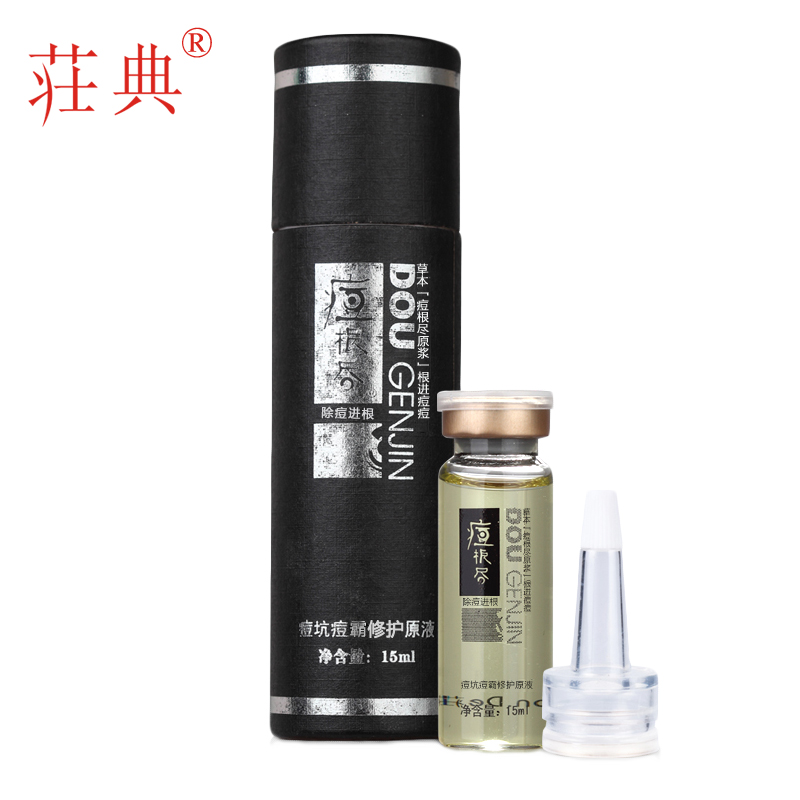 荘典痘根尽痘坑痘霸修护原液15ml 精华液淡化痘印修护痘坑痘霸水