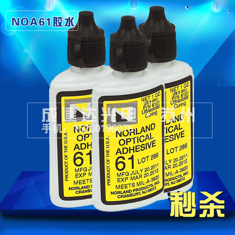 Norland NOA61光固化胶水:镜面级粘合,航天级品质,让精密透镜连接无懈可击 -工业瞬干胶-淘宝百科网