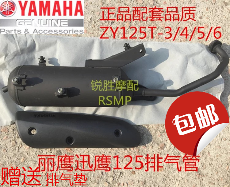 Yamaha Yamaha Xiang125T-4 Lihawk 125 ZY125-3-5-6 muffler exhaust tube