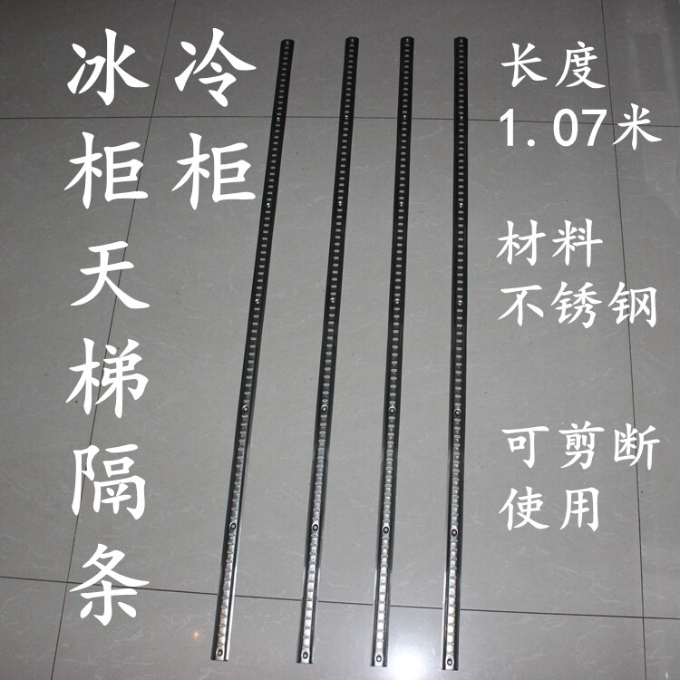 Freezer lattice strip Stainless steel strip Refrigerator lattice strip shelf strip Stainless steel strip support frame fixed strip Refrigerator accessories