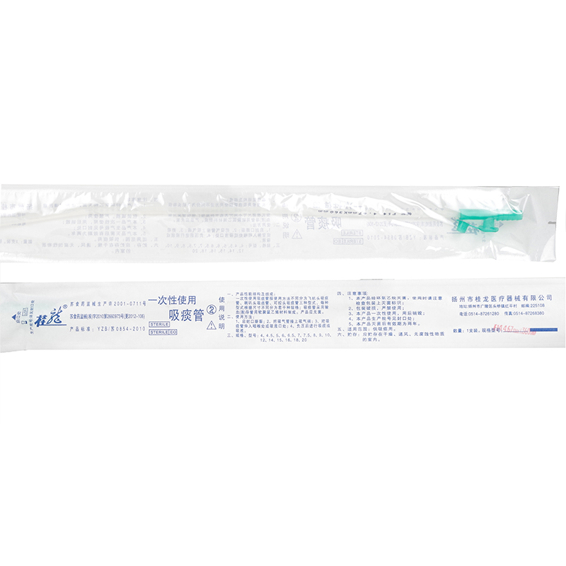 一次性使用吸痰管 独立包装 14#吸痰管 吸痰机吸痰器家用吸痰管