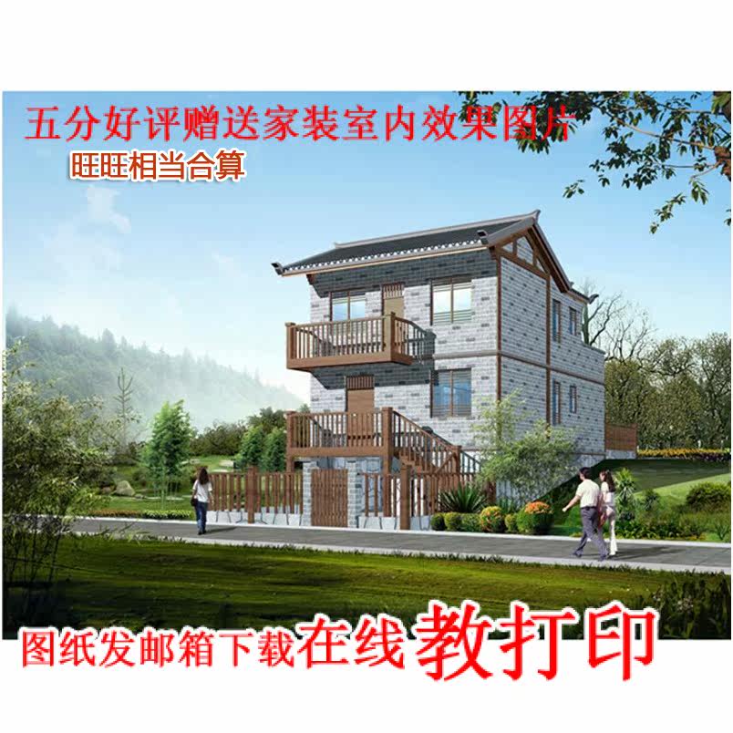 Three-tier small new rural self-built house residential building design drawing villa with construction plot effect fruit figure 80 square K