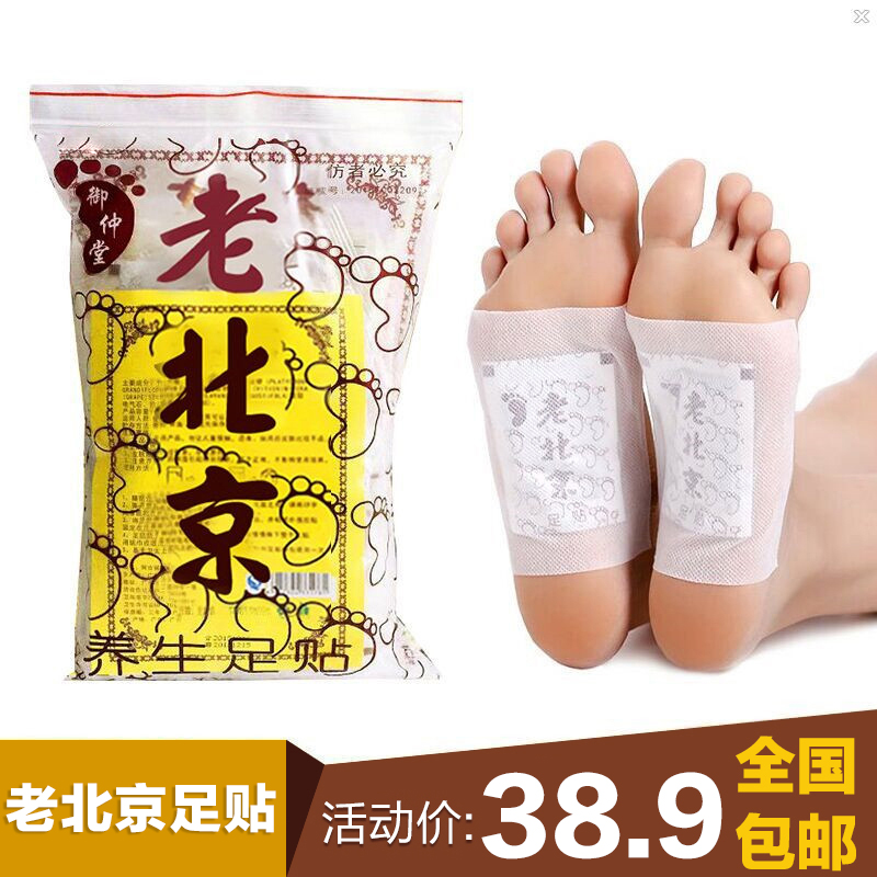 即珂白老北京足贴养生非改善睡眠无艾草便秘祛湿脚去湿气失眠