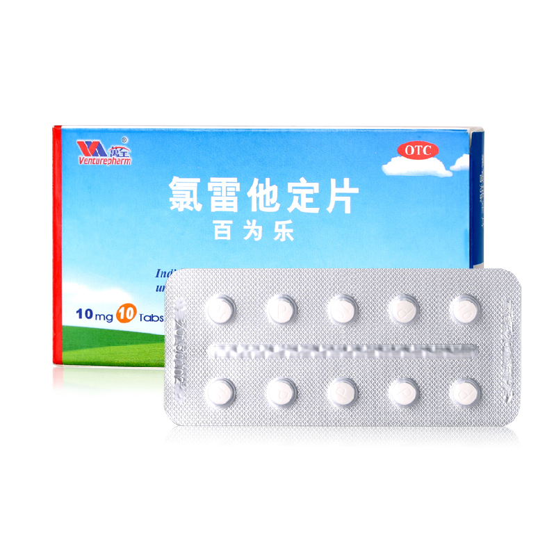 百为乐 氯雷他定片 10粒 过敏性鼻炎鼻塞皮肤瘙痒 万全