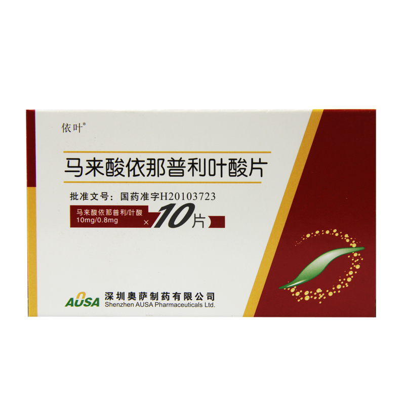 依叶 马来酸依那普利叶酸片 10mg:0.8mg*10片/盒