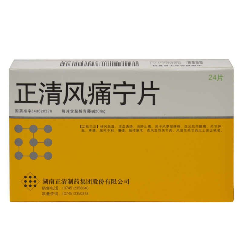 正清 正清风痛宁片 20mg*24片/盒