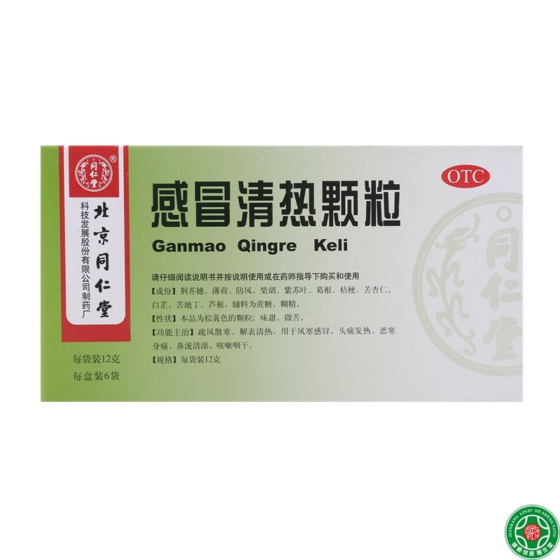 同仁堂感冒清热颗粒12g6袋疏风散寒解表清热风寒感冒头痛发热包邮