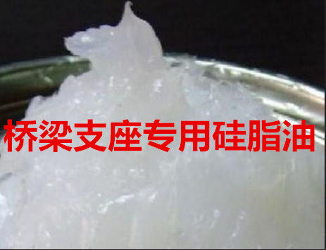 Rubber special silicone oil 5201 - 2 silicone fat roads bridge rubber tefluorosilicon silicone lubricant lubricant lubricant