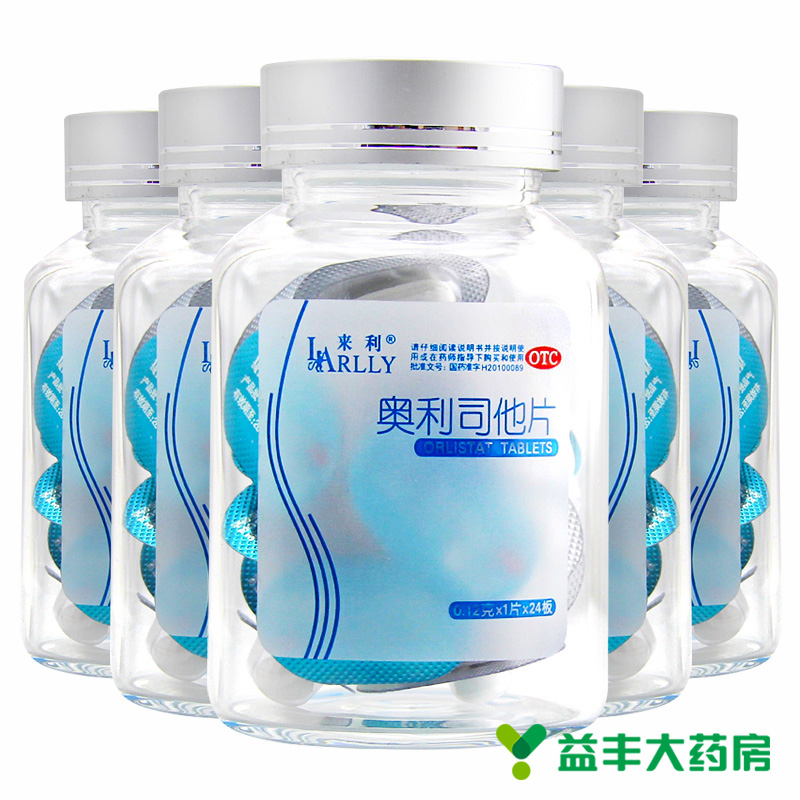 减25元/瓶】莱利奥利司他片 24片 排油减肥顽固 来利奥利司他片