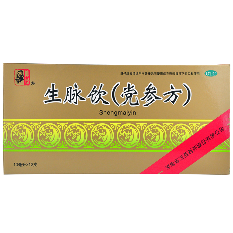 仲景生脉饮（党参方）10ml*12支 益气养阴生津心悸气短
