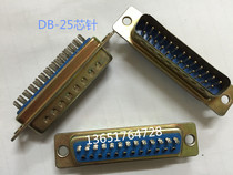 接插件 D-SUB 并口头 DB25 DB25芯公头母头 25芯针孔 焊线式