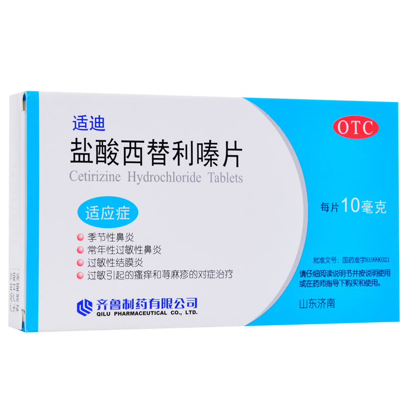 包邮 适迪 盐酸西替利嗪片10mg*12片 过敏性鼻炎结膜炎荨麻疹