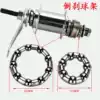 Inverted brake hub bead frame Dead fly bicycle hub ball frame Steel ball clip Ball flower basket Foot brake hub accessories