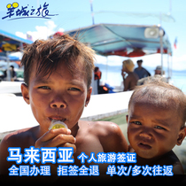 Malaysia · Tourist Visa · Guangzhou Send Signed · Individual Travel Sign Simplified Malaysia 2 times in 3 months