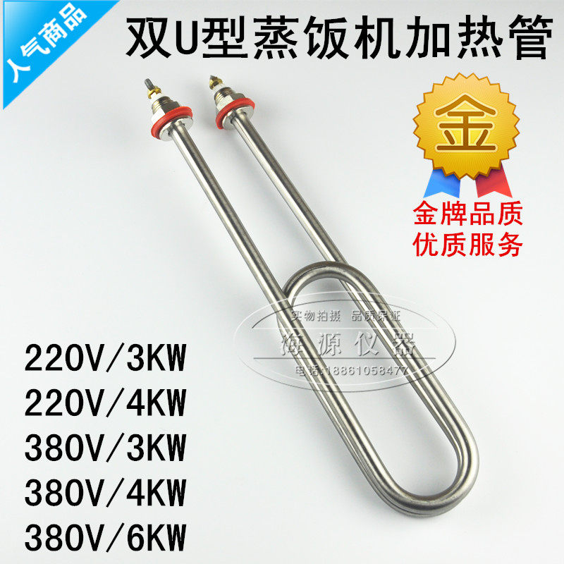 Double U type stainless steel steam rice steaming rice machine heating tube water tank electric heating tube 220V 380V 3KW 4KW