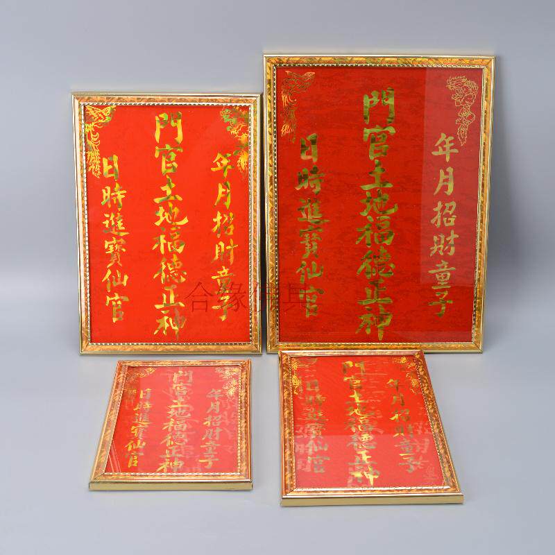 Supplies god position card door official land fortune god new year new house home plastic flash god position card