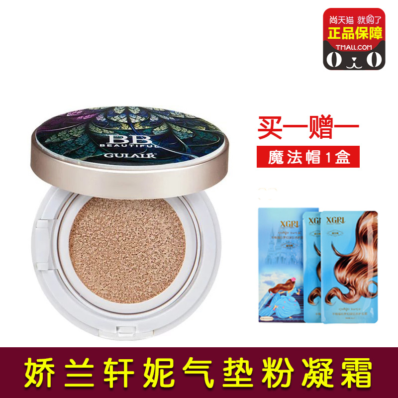 娇兰轩妮气垫粉凝霜送替换装