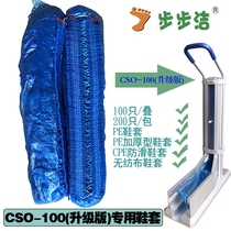 Step by step clean CSO-100 upgraded version of indoor non-slip thickened non-woven automatic shoe cover machine disposable shoe cover