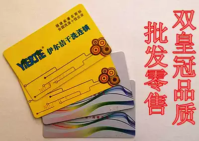 Iljie laundry card dry cleaning clothes coupons card multi face value ultra-low discount special price washing general Fuzhou General