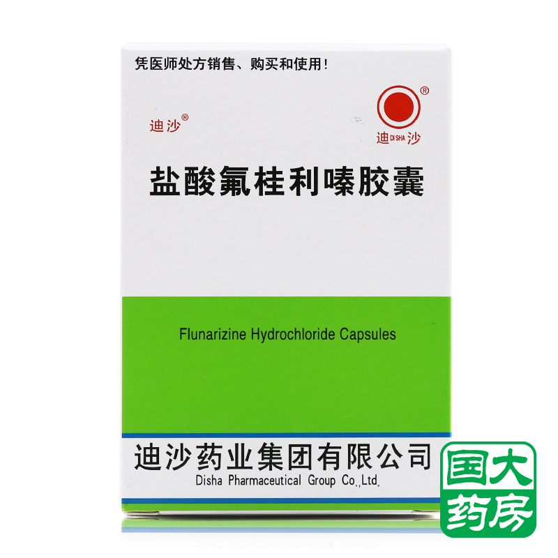 迪沙 盐酸氟桂利嗪胶囊 5mg*48粒/盒