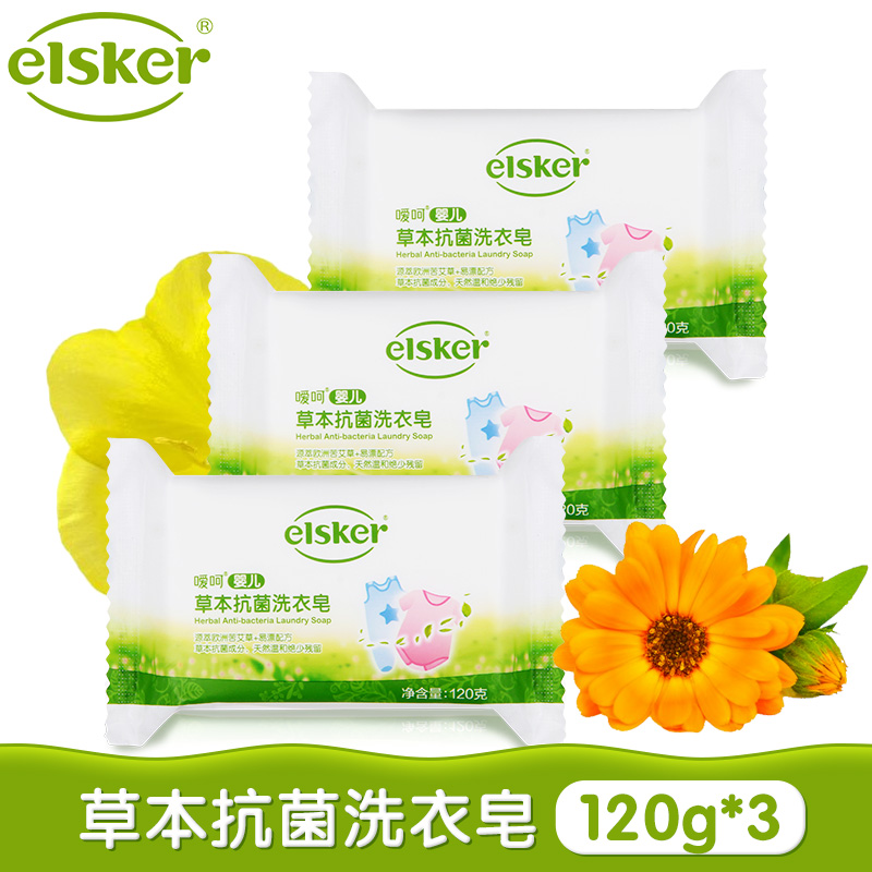 嗳呵婴儿草本抗菌洗衣皂120g*3儿童宝宝新生儿去污洗衣肥皂尿布皂