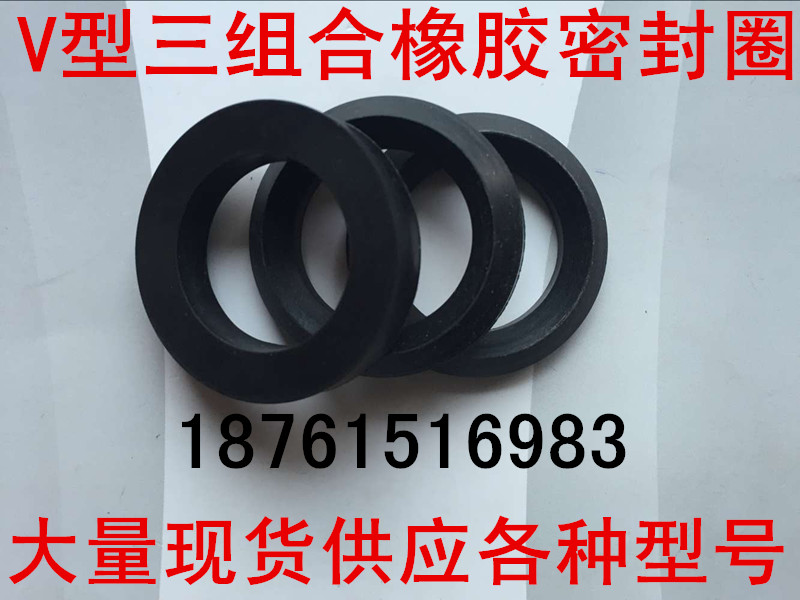 V-type three-combination rubber sealing ring Three-combination oil seal O-ring combination gasket Customized special-shaped rubber parts