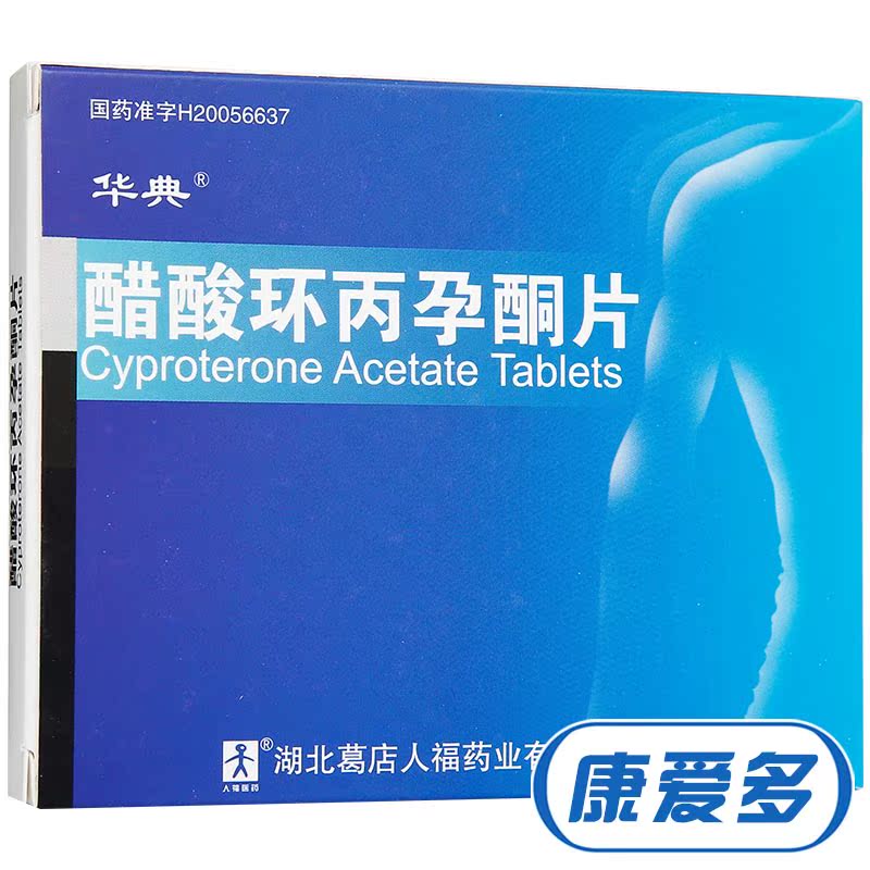 华典 醋酸环丙孕酮片 50mg*24片/盒