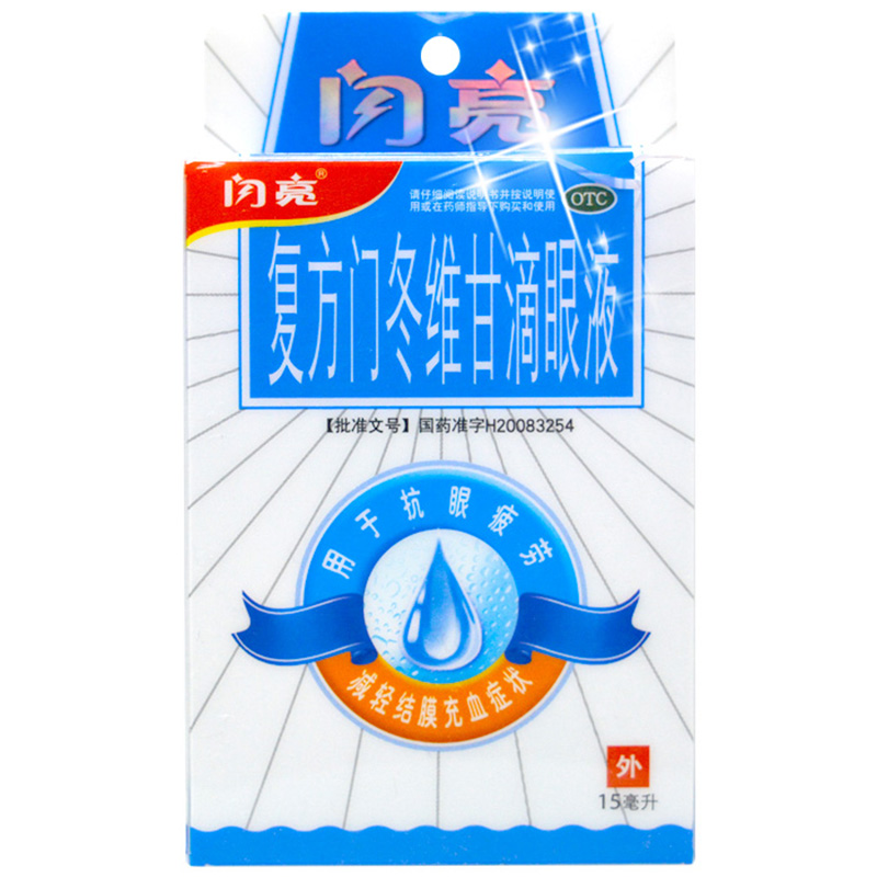 闪亮 复方门冬维甘滴眼液 15ml  抗眼疲劳 减轻结膜充血症