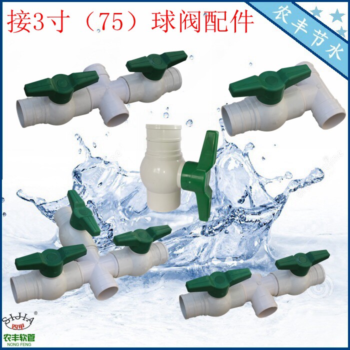 3 inch 4 inch 4 5 inches turn 3 inch three-way four-way changing diameter valve fittings water transport with joint N120 spray belt