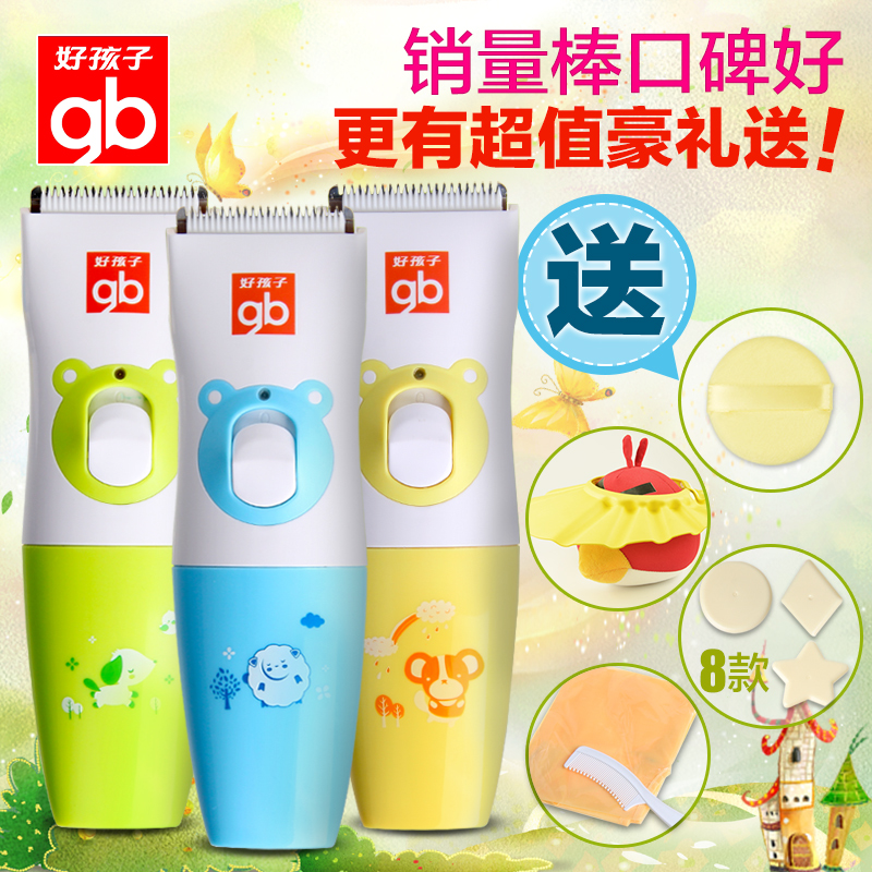 好孩子婴儿理发器 宝宝充电剃头 防水超静音 C811102