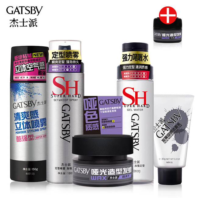 Gatsby/杰士派潮男护理造型套装发蜡定喷雾发胶洁面啫喱
