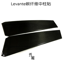 Maserati Levante Levante carbon fiber center post Levante carbon fiber B Post Masa SUV